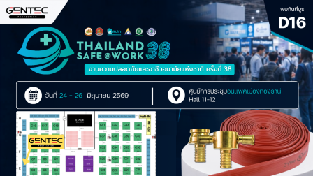 งานความปลอดภัยและอาชีวอนามัยแห่งชาติ ครั้งที่ 38 (1280 x 720 px)