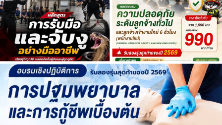 อบรม 3 หลักสูตร
